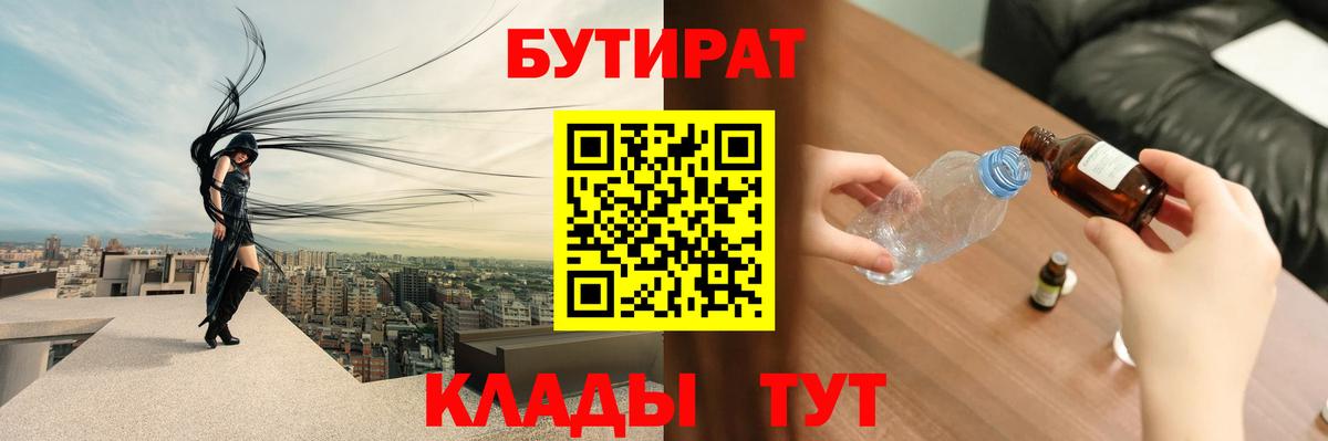 БУТИРАТ 1.4BDO Ялта