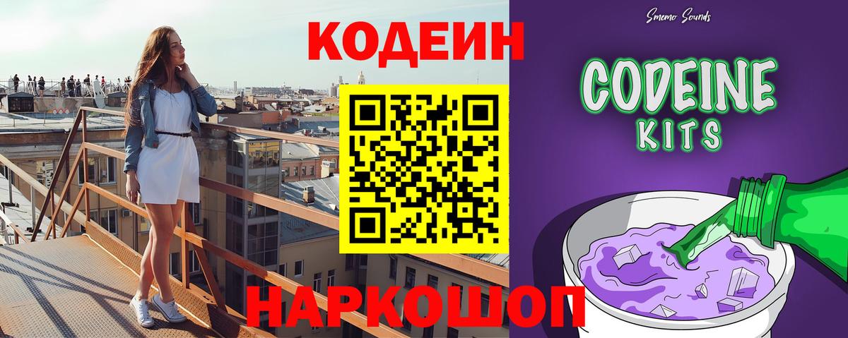 Кодеин напиток Lean (лин) Ялта