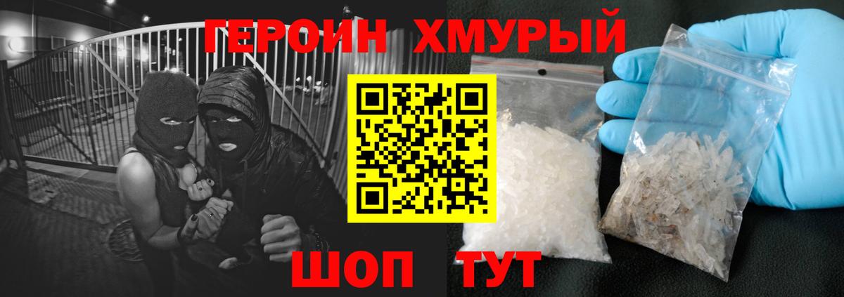 ГЕРОИН гречка Ялта