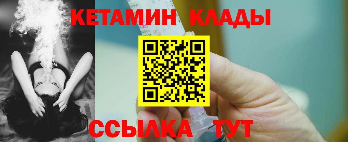 Ялта  Кетамин VHQ  Вход с VPN 