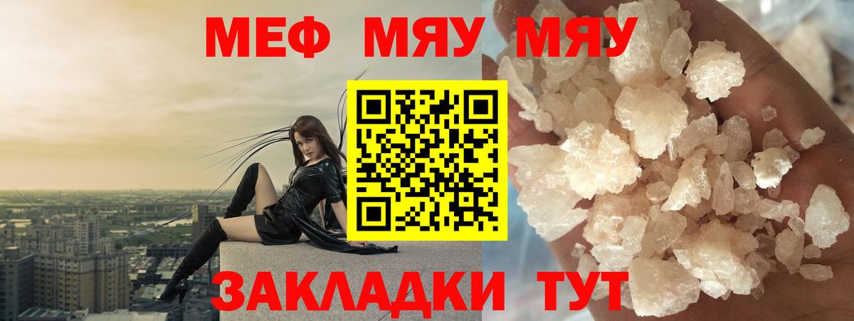 Ялта  МЕФ 4 MMC  МЯУ-МЯУ  Меф мяу мяу  Вход с VPN 